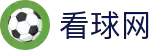 看球网 - 全球体育赛事直播与实时比分，畅享足球篮球精彩瞬间